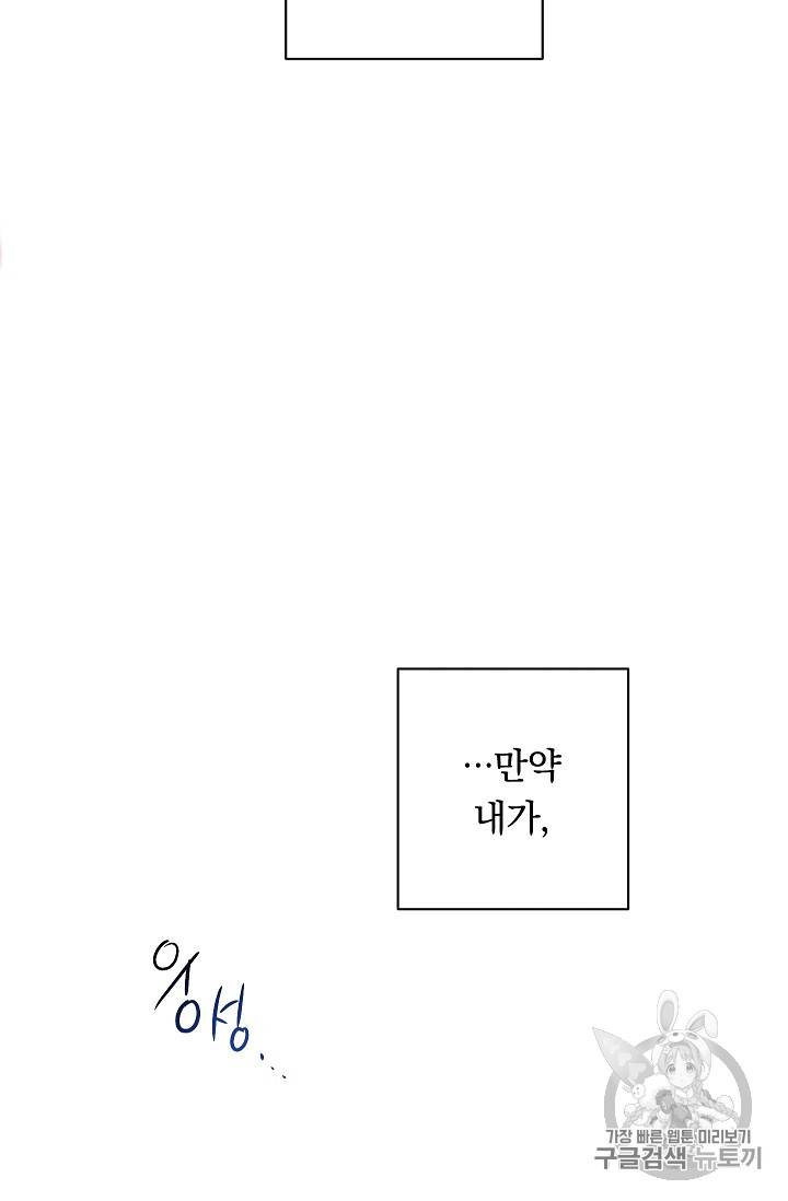 악녀는 모래시계를 되돌린다 1화 87