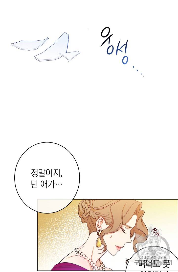 악녀는 모래시계를 되돌린다 1화 88