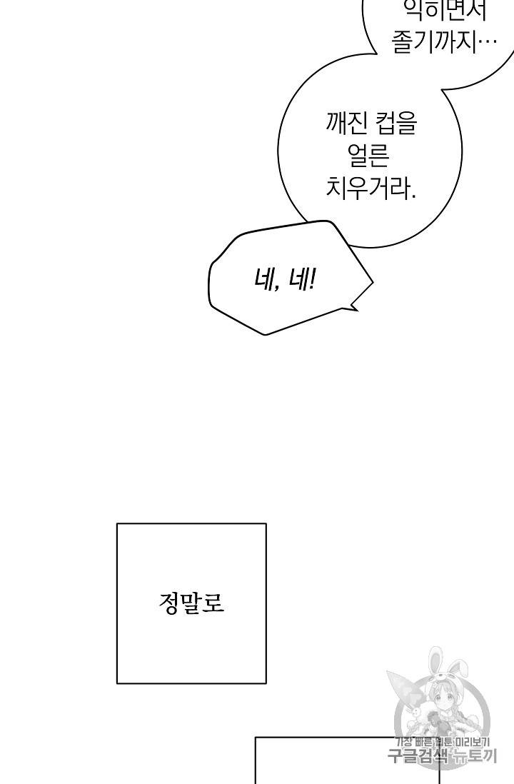 악녀는 모래시계를 되돌린다 1화 89