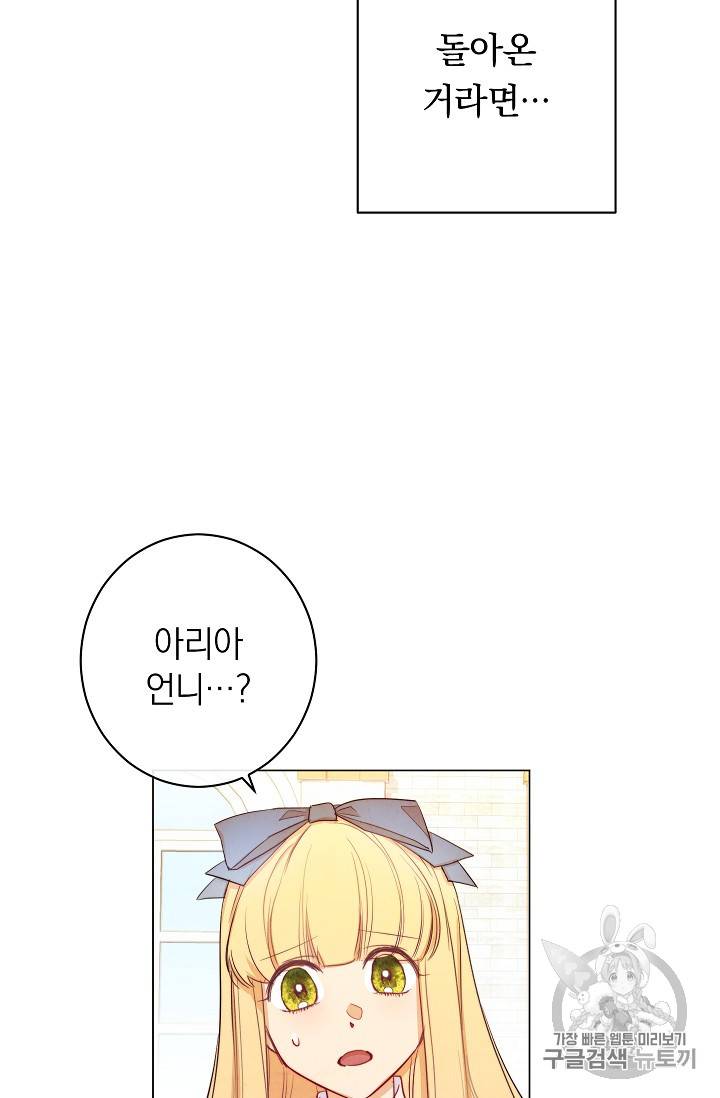 악녀는 모래시계를 되돌린다 1화 90