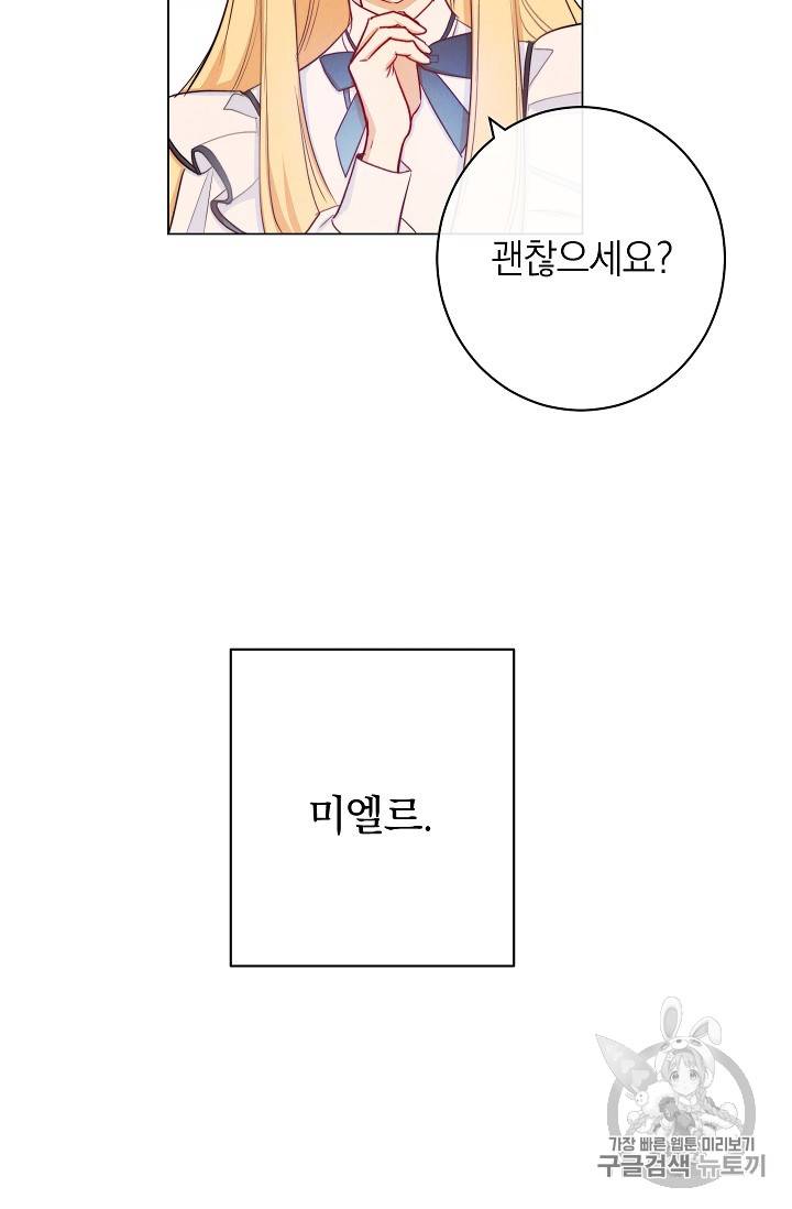 악녀는 모래시계를 되돌린다 1화 91