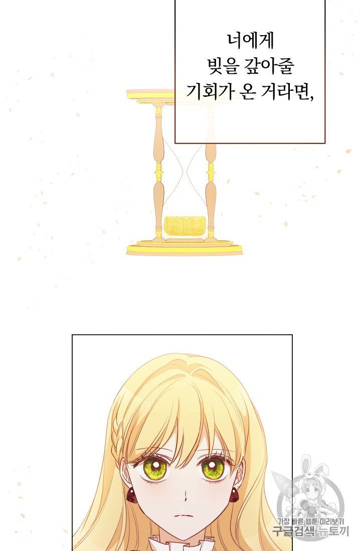 악녀는 모래시계를 되돌린다 1화 93