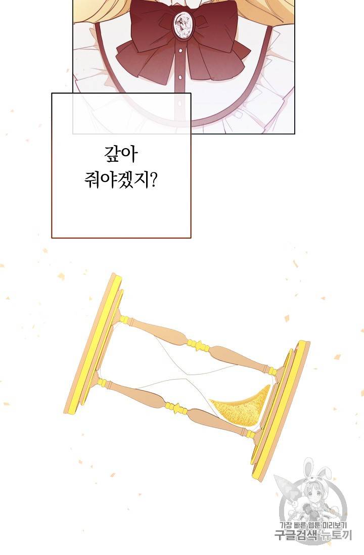 악녀는 모래시계를 되돌린다 1화 94