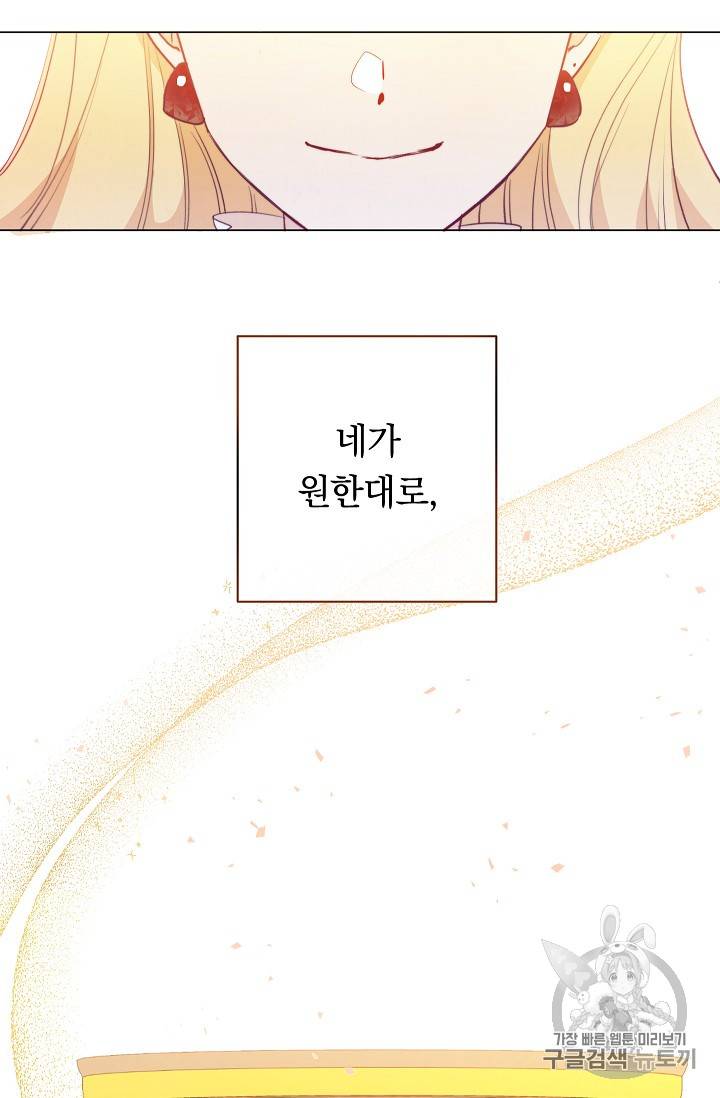 악녀는 모래시계를 되돌린다 1화 95