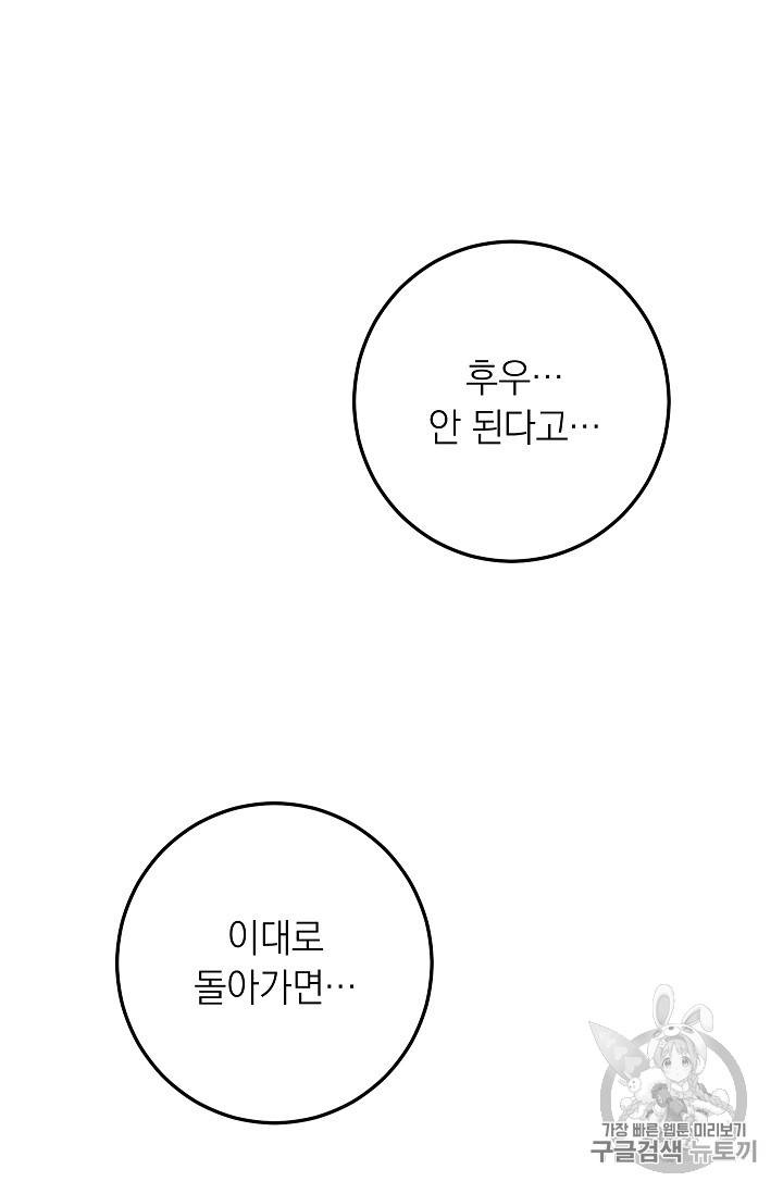악녀는 모래시계를 되돌린다 9화 3