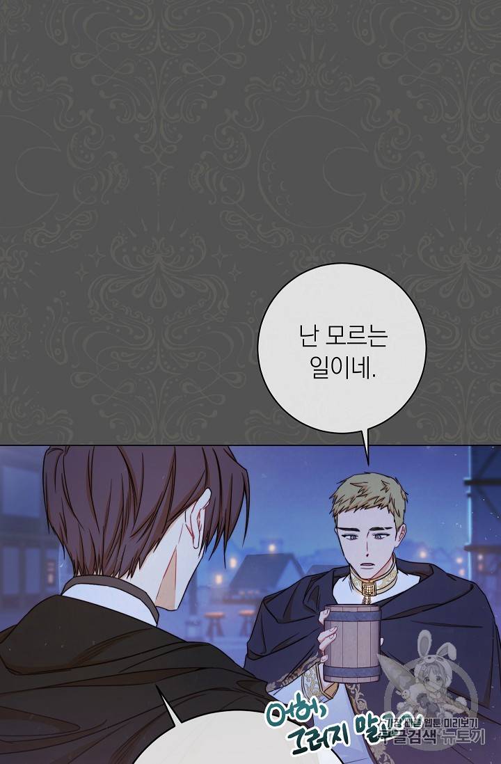 악녀는 모래시계를 되돌린다 9화 5