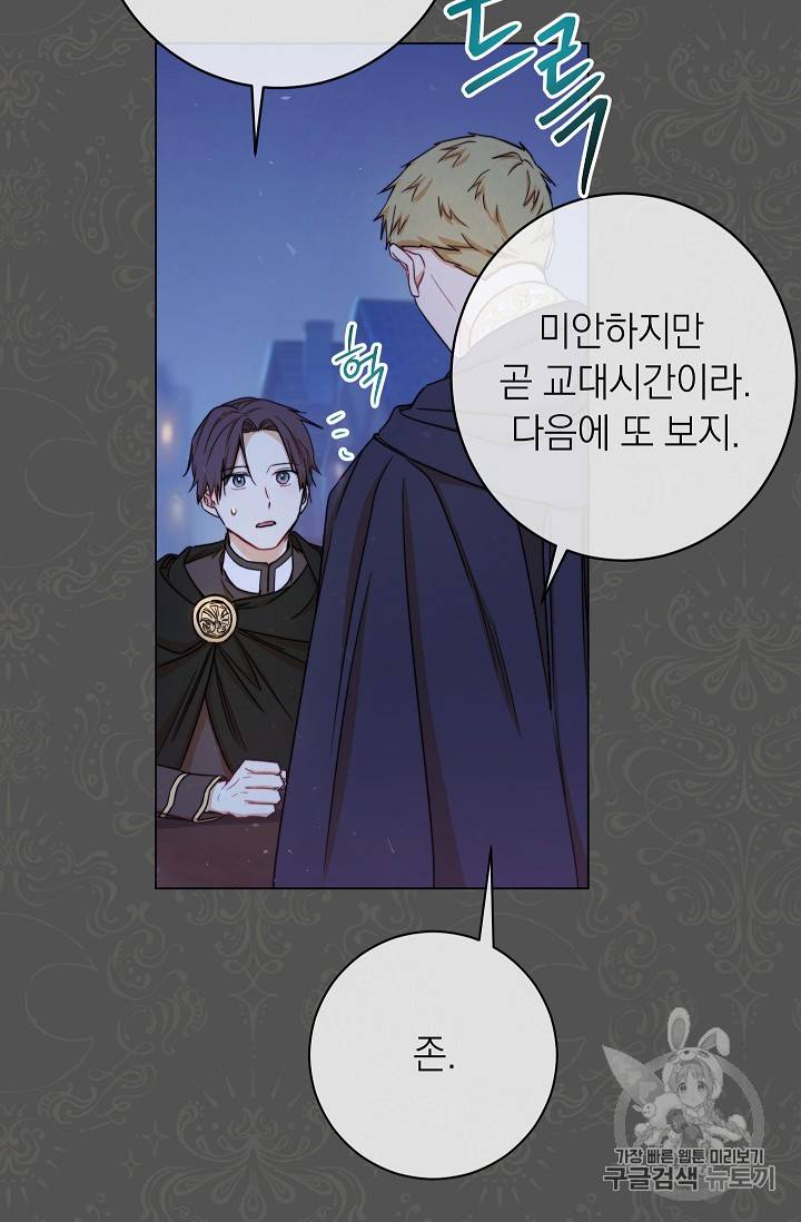 악녀는 모래시계를 되돌린다 9화 7