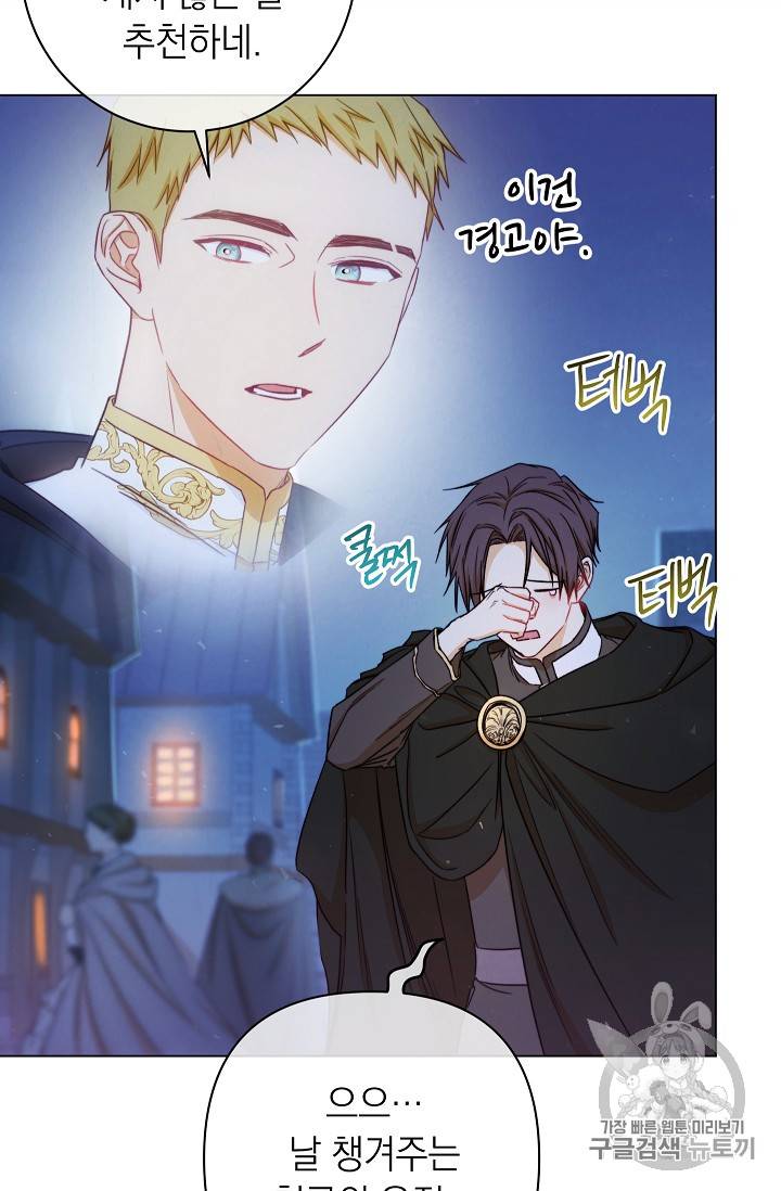 악녀는 모래시계를 되돌린다 9화 9