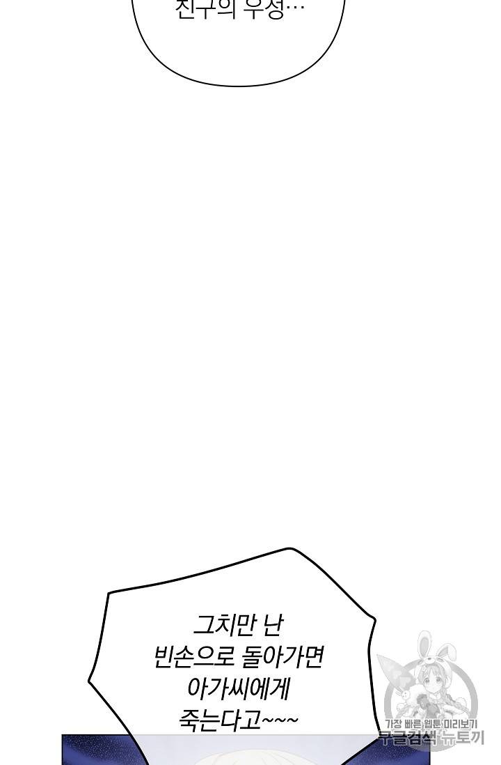 악녀는 모래시계를 되돌린다 9화 10