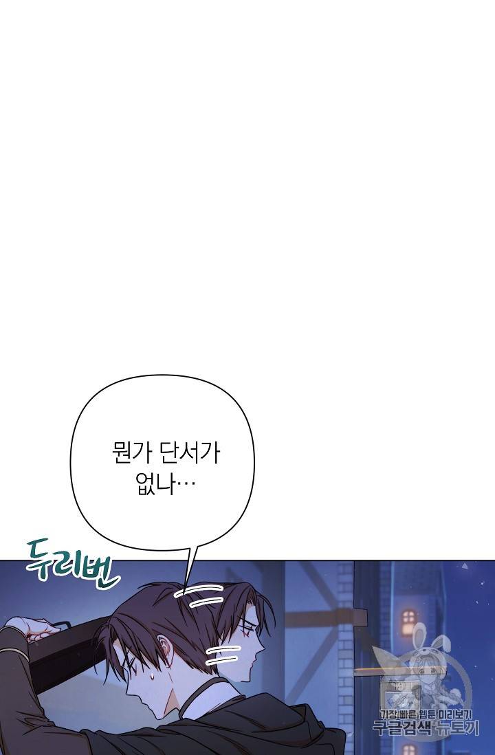악녀는 모래시계를 되돌린다 9화 14