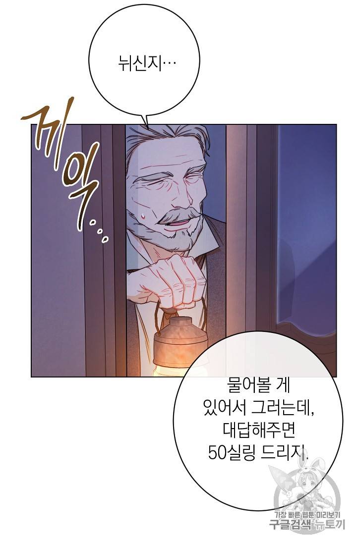 악녀는 모래시계를 되돌린다 9화 17