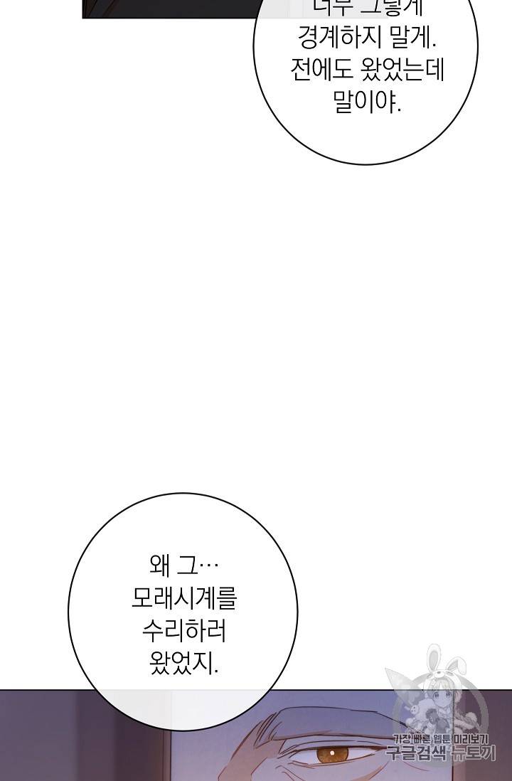 악녀는 모래시계를 되돌린다 9화 19