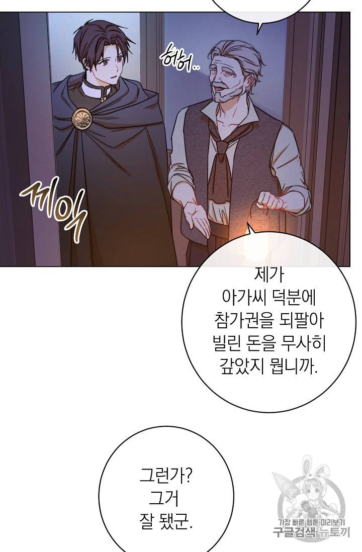 악녀는 모래시계를 되돌린다 9화 21