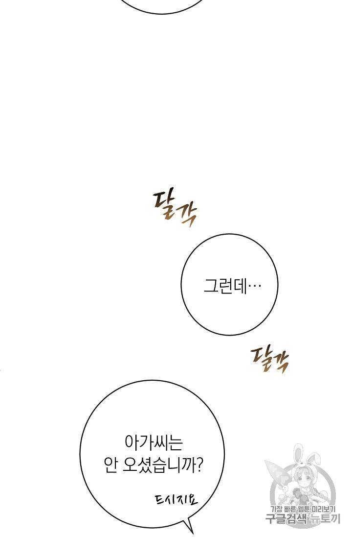 악녀는 모래시계를 되돌린다 9화 22