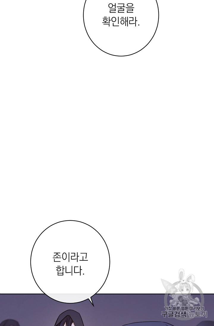 악녀는 모래시계를 되돌린다 9화 29