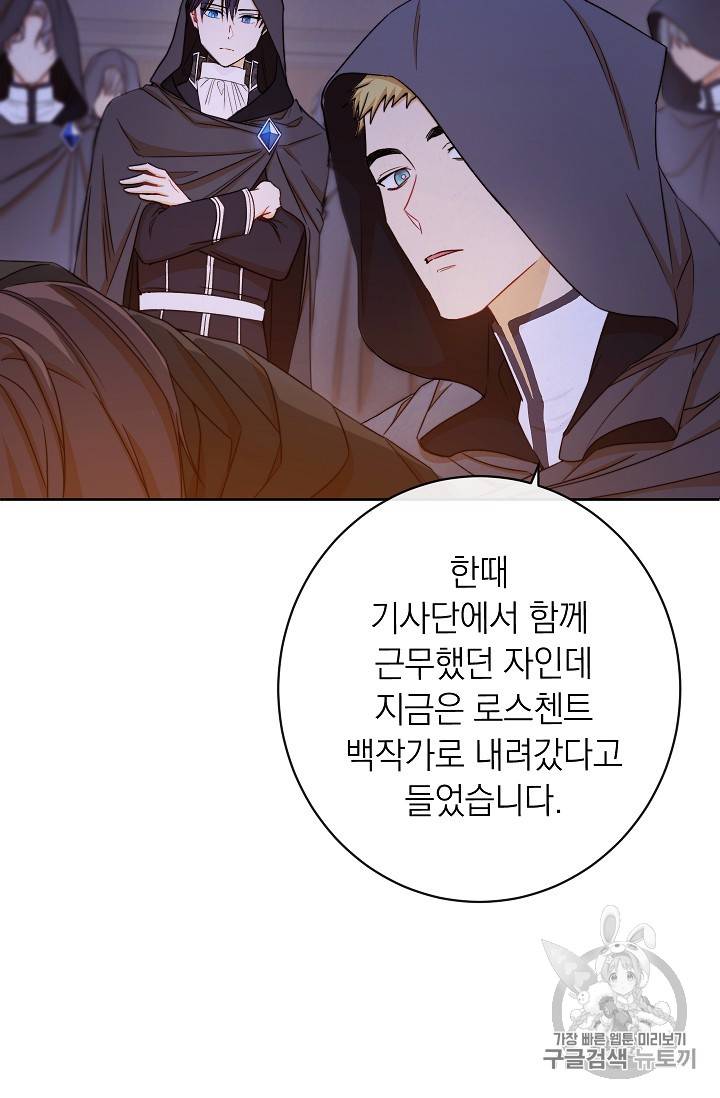 악녀는 모래시계를 되돌린다 9화 30