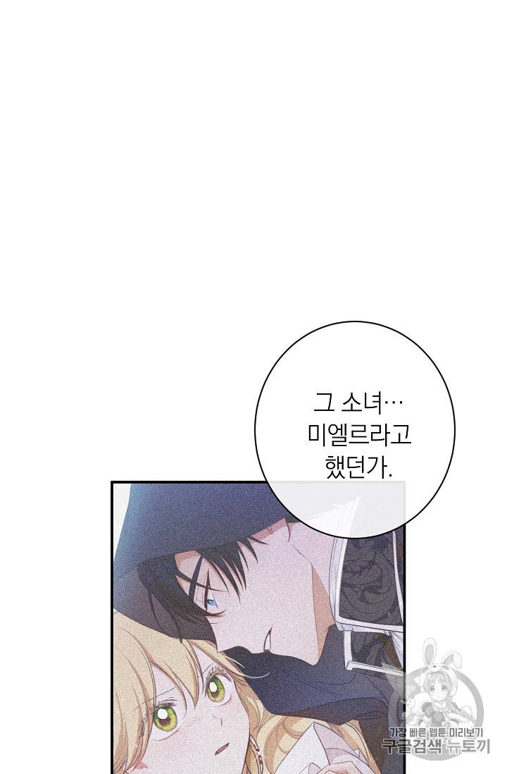 악녀는 모래시계를 되돌린다 9화 32