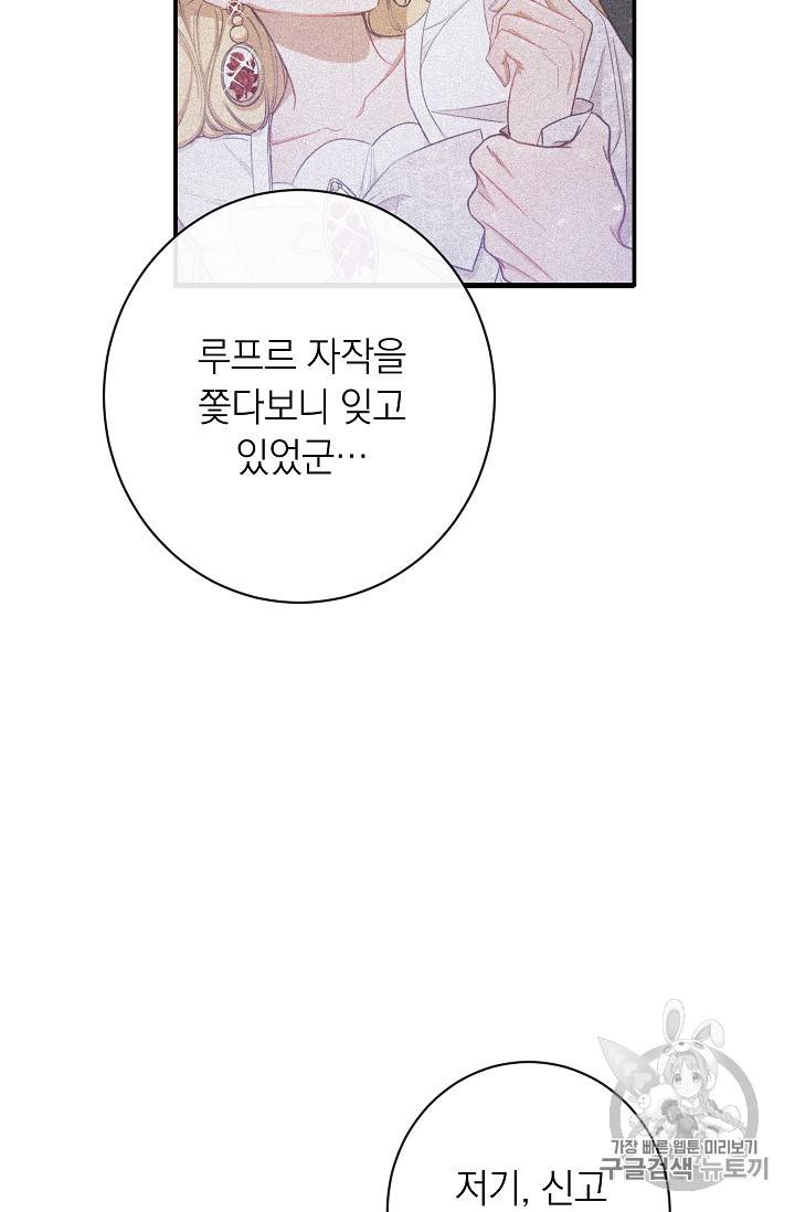 악녀는 모래시계를 되돌린다 9화 33
