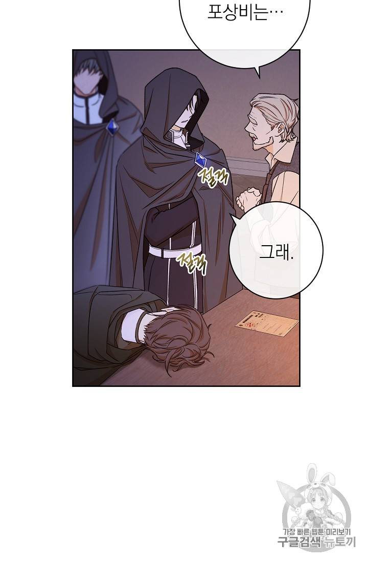 악녀는 모래시계를 되돌린다 9화 34