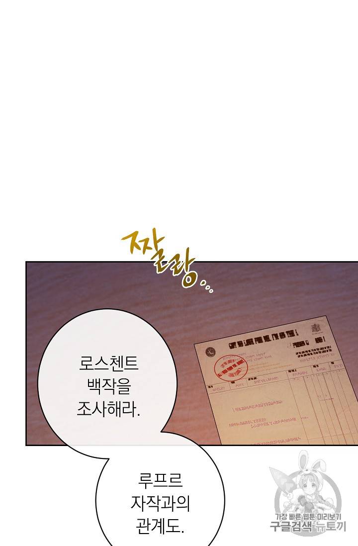 악녀는 모래시계를 되돌린다 9화 35