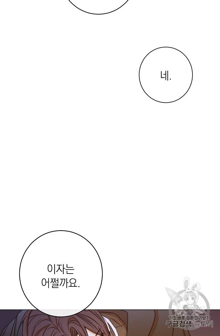 악녀는 모래시계를 되돌린다 9화 36