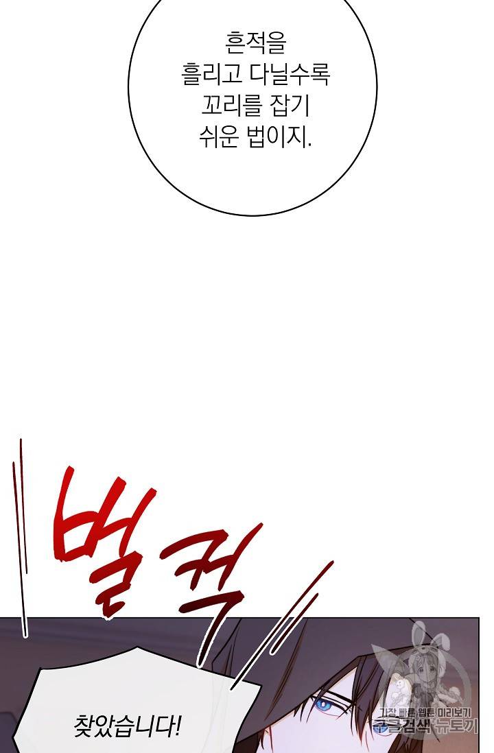 악녀는 모래시계를 되돌린다 9화 38