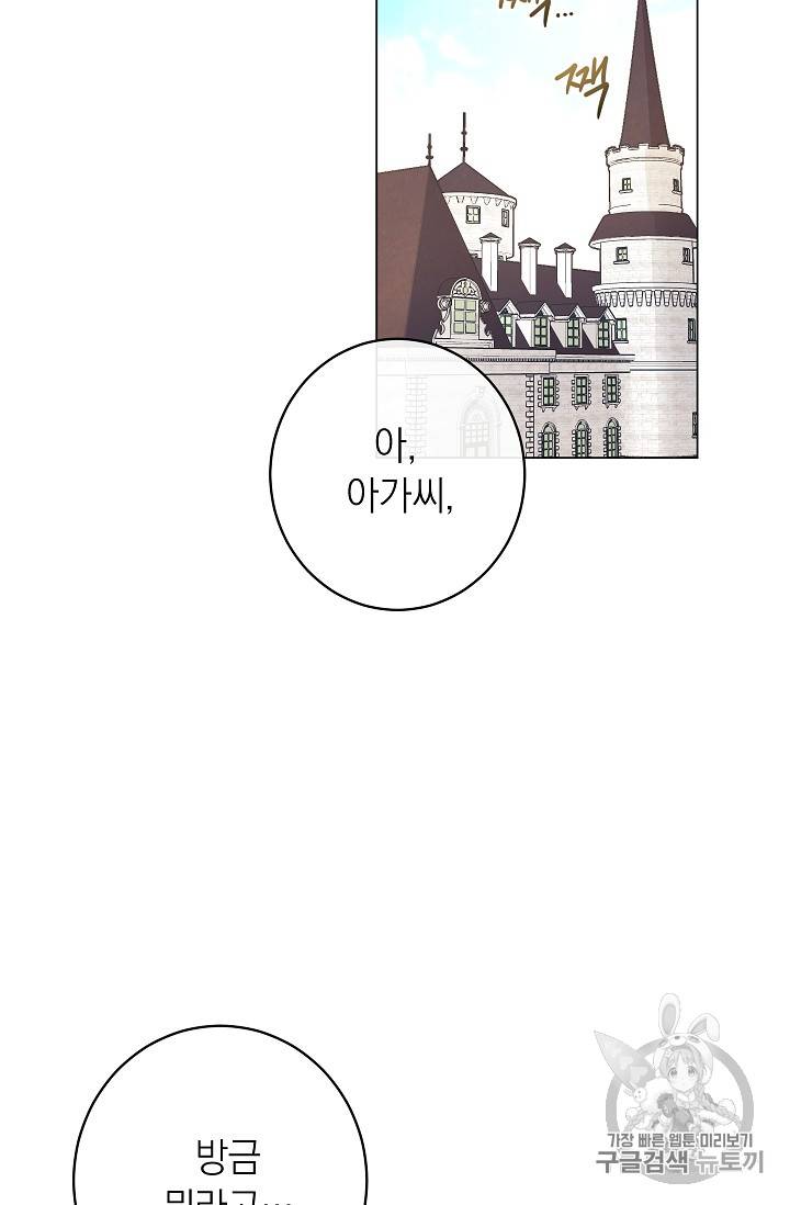 악녀는 모래시계를 되돌린다 9화 42