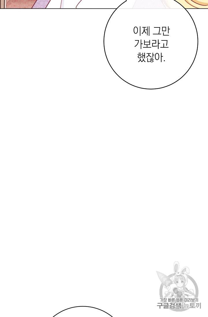 악녀는 모래시계를 되돌린다 9화 44