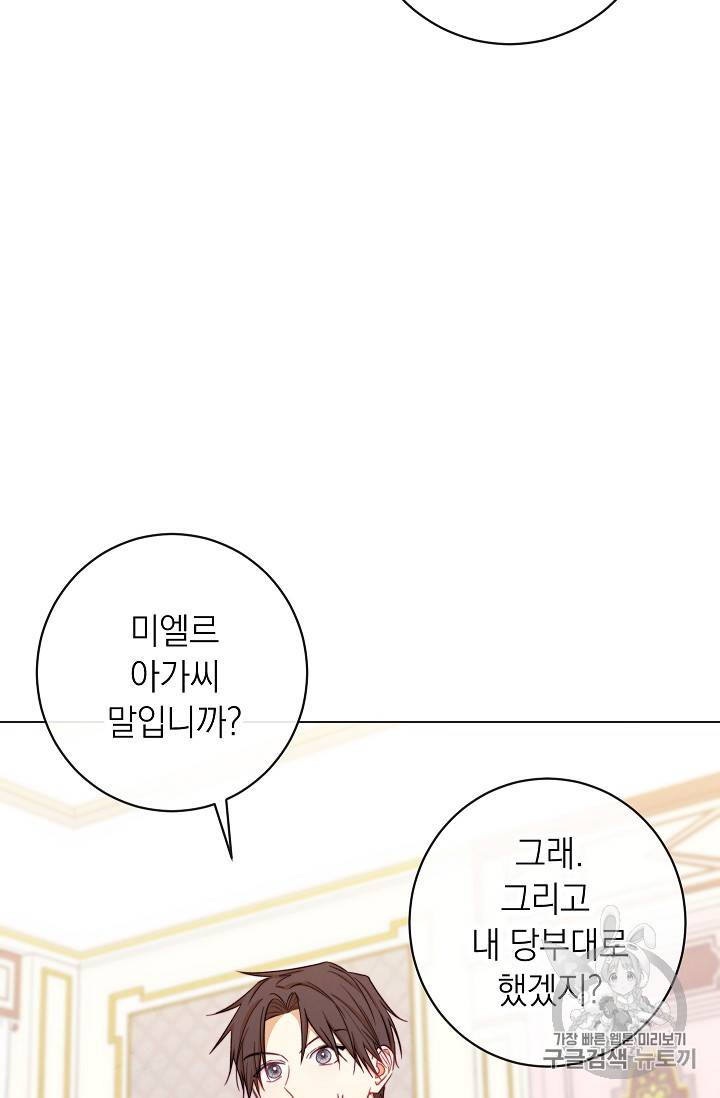 악녀는 모래시계를 되돌린다 9화 46