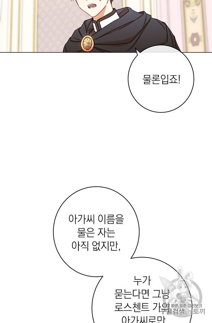 악녀는 모래시계를 되돌린다 9화 47