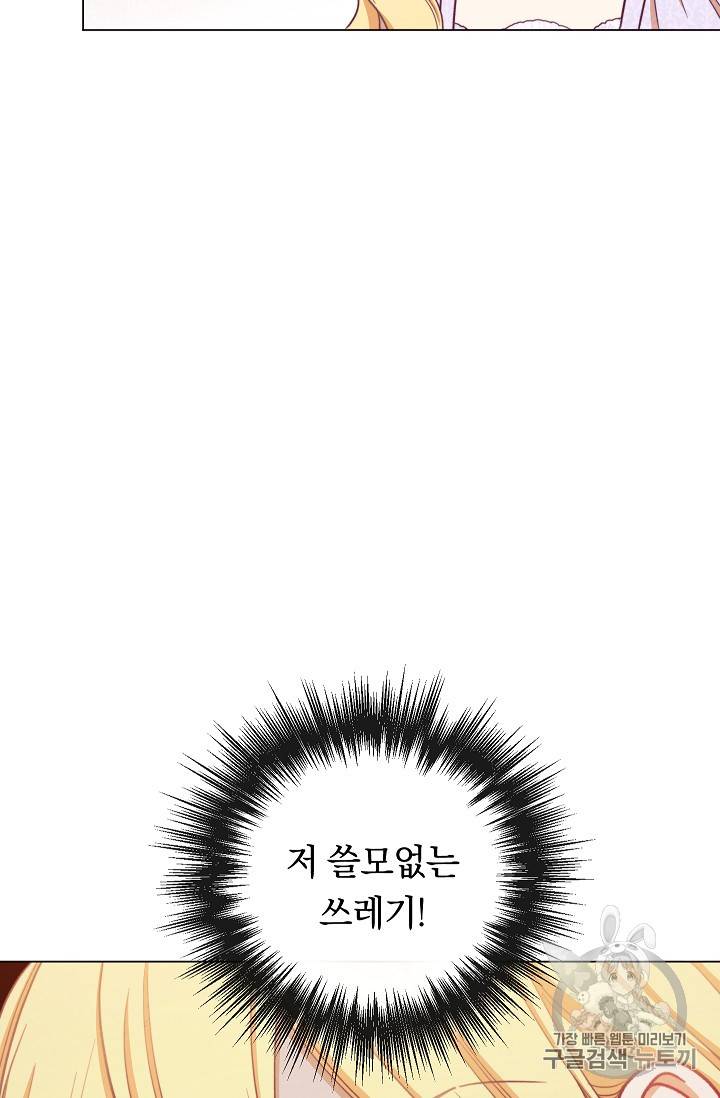 악녀는 모래시계를 되돌린다 9화 50