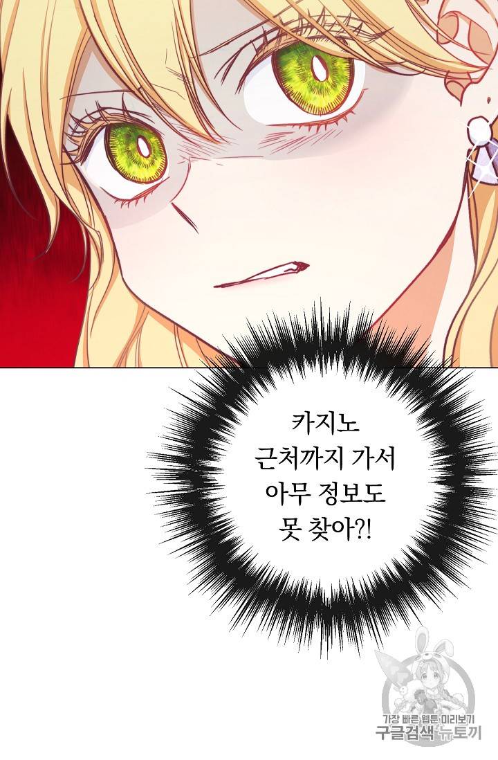 악녀는 모래시계를 되돌린다 9화 51