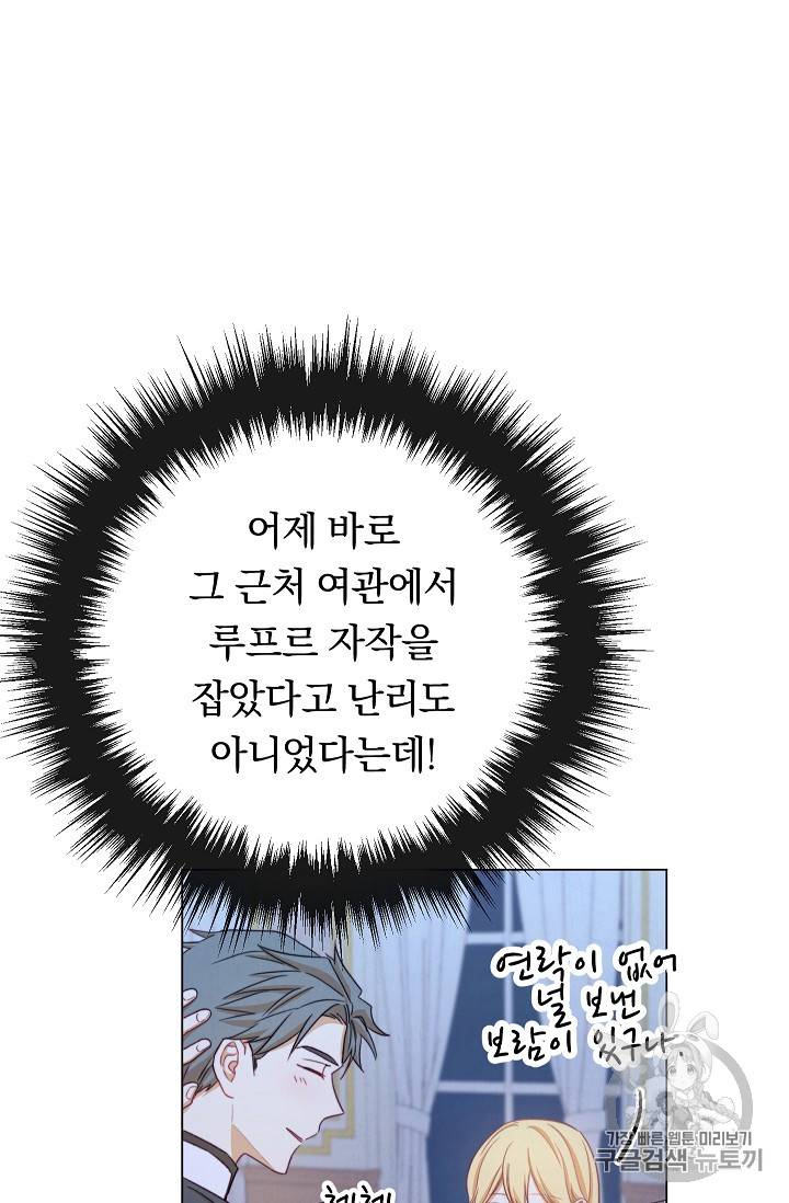악녀는 모래시계를 되돌린다 9화 52