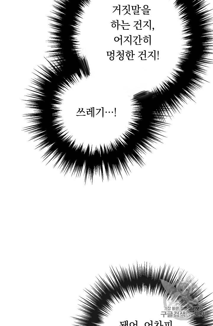 악녀는 모래시계를 되돌린다 9화 54