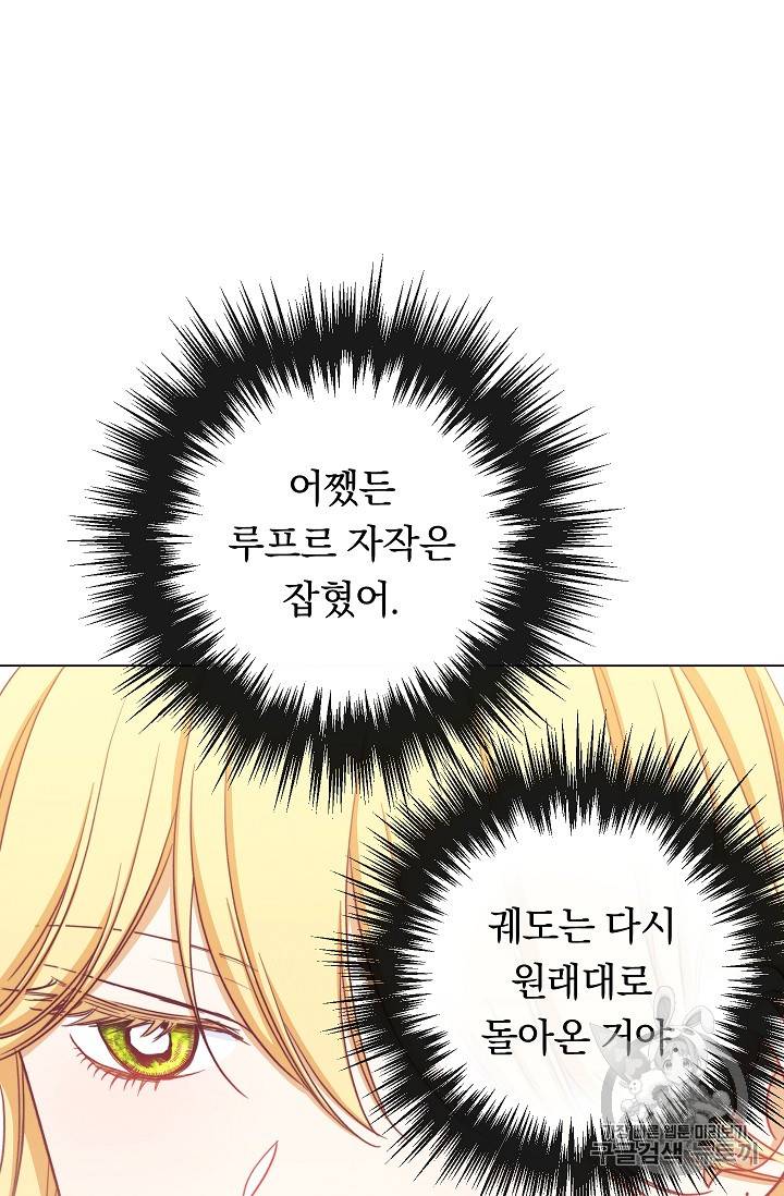 악녀는 모래시계를 되돌린다 9화 56
