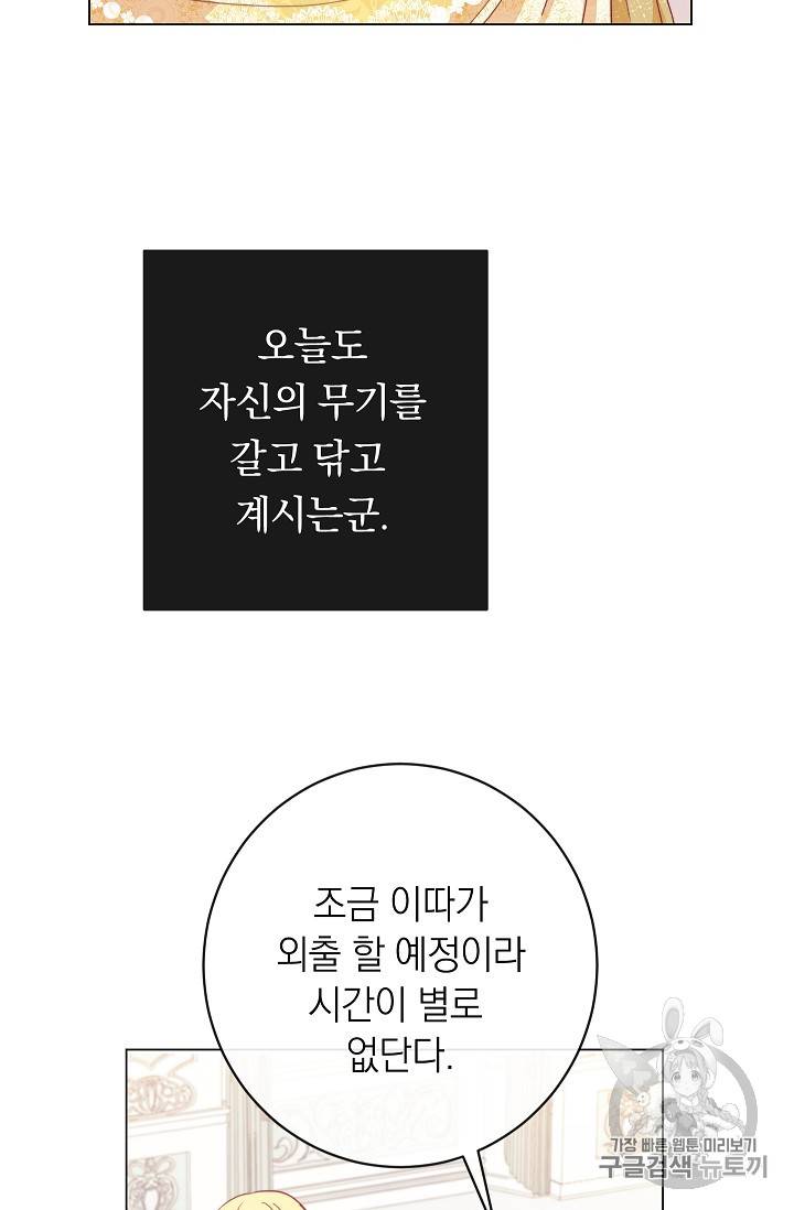 악녀는 모래시계를 되돌린다 9화 59