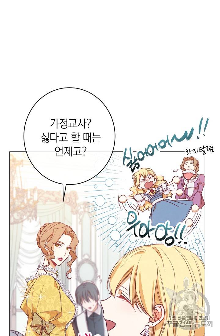 악녀는 모래시계를 되돌린다 9화 61