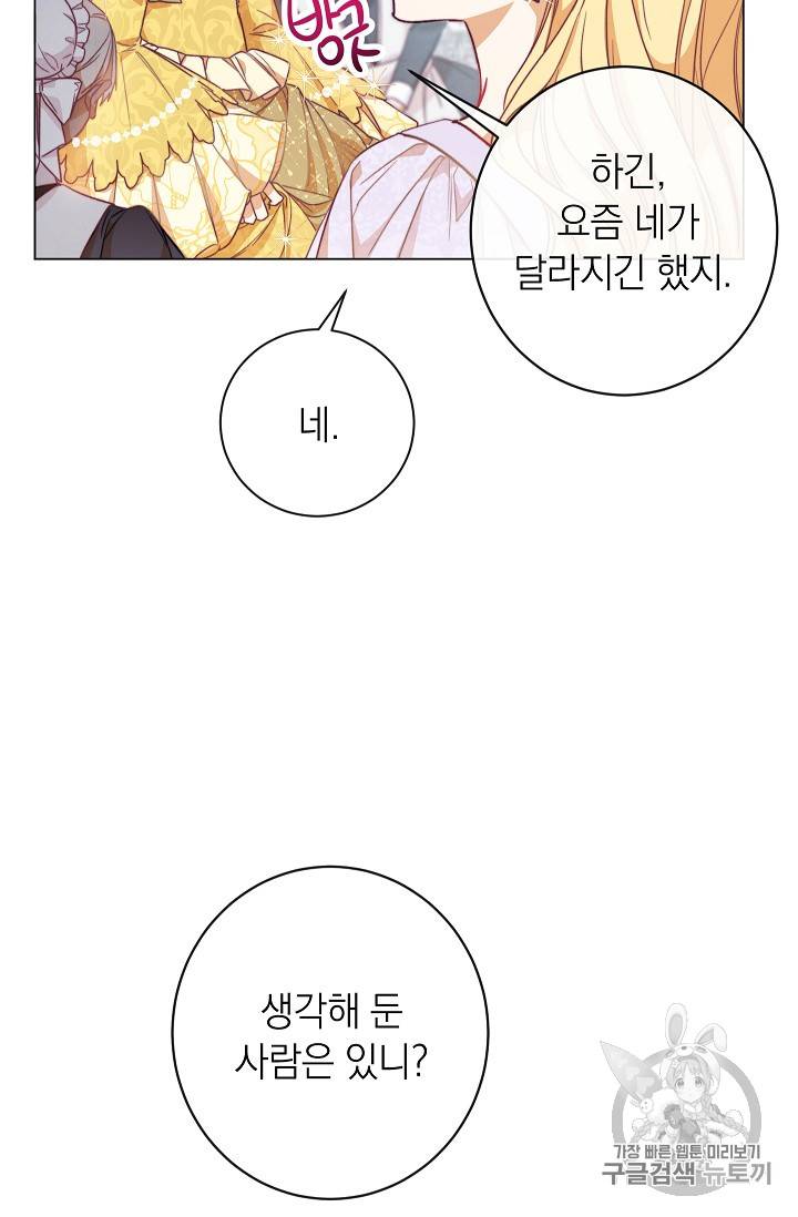 악녀는 모래시계를 되돌린다 9화 62