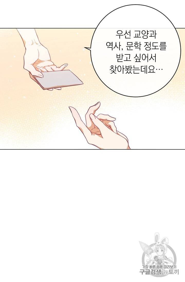악녀는 모래시계를 되돌린다 9화 63