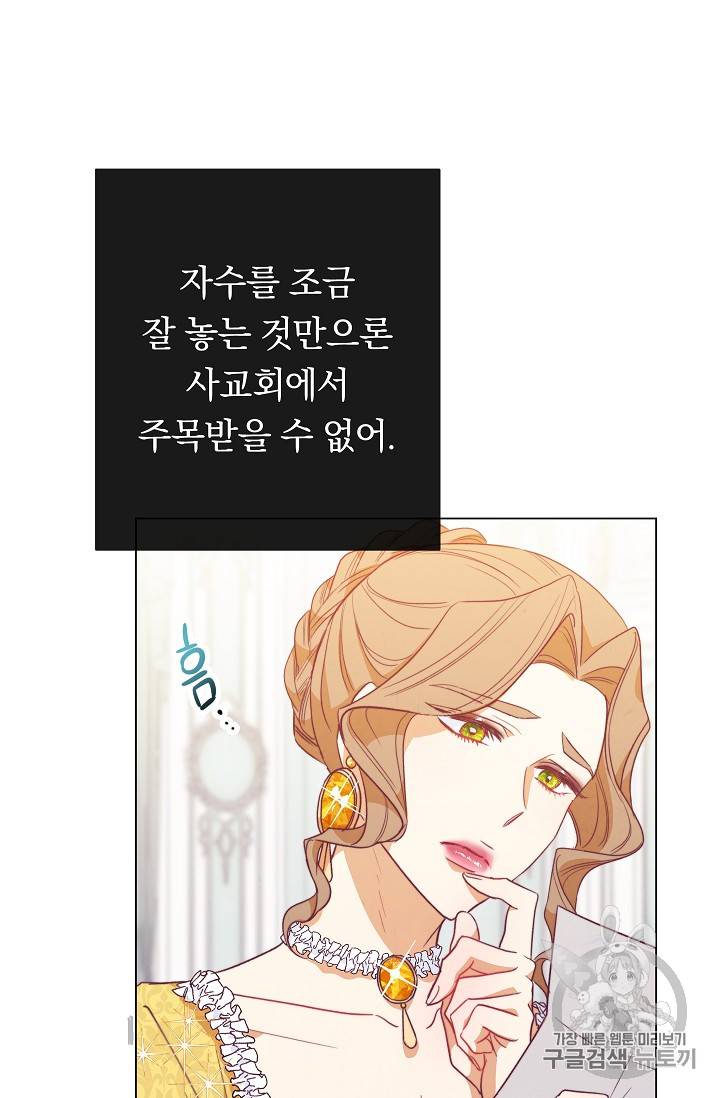 악녀는 모래시계를 되돌린다 9화 64