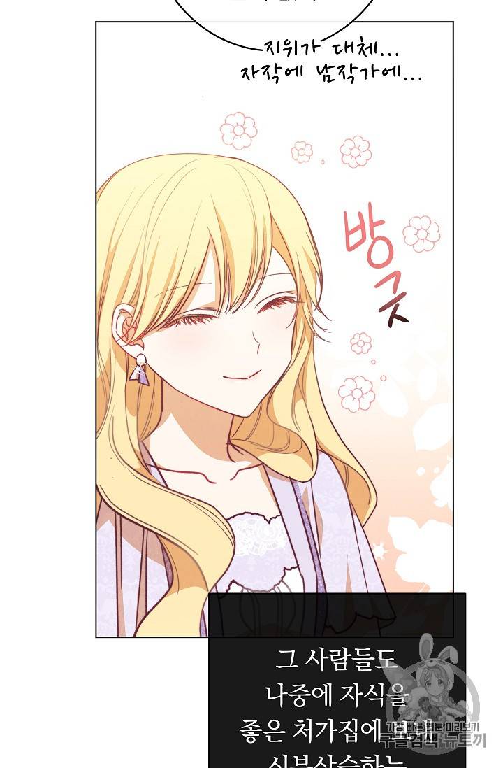 악녀는 모래시계를 되돌린다 9화 67