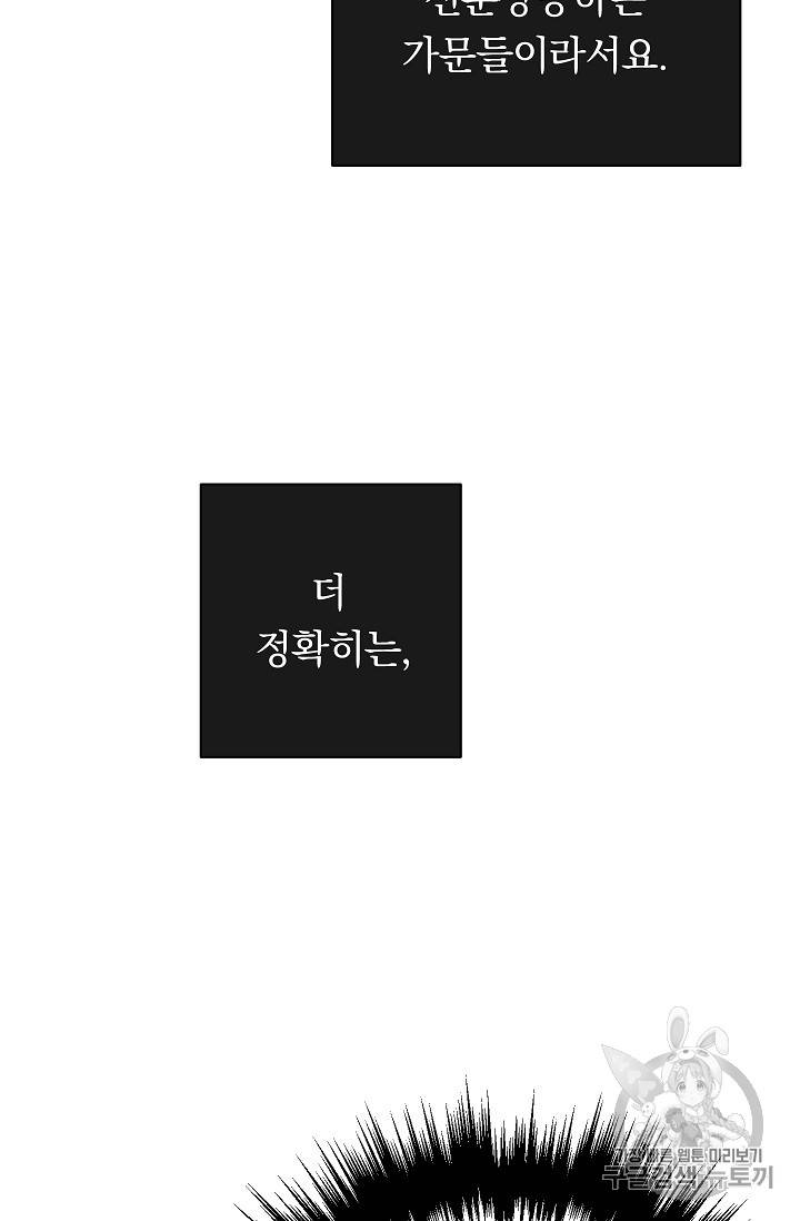 악녀는 모래시계를 되돌린다 9화 68