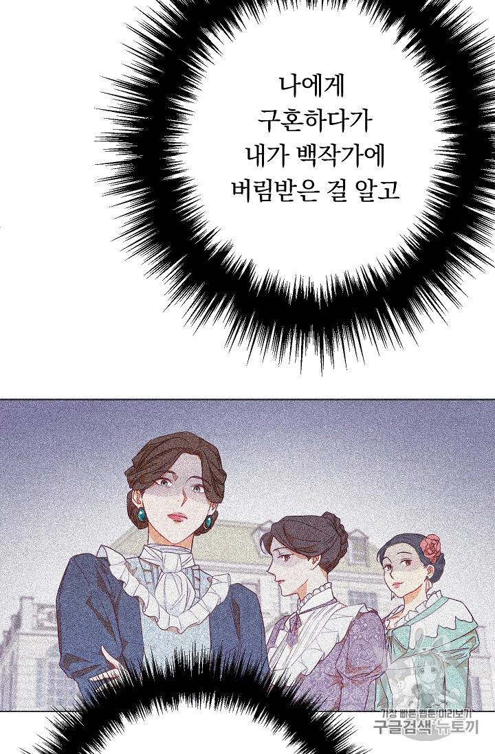 악녀는 모래시계를 되돌린다 9화 69