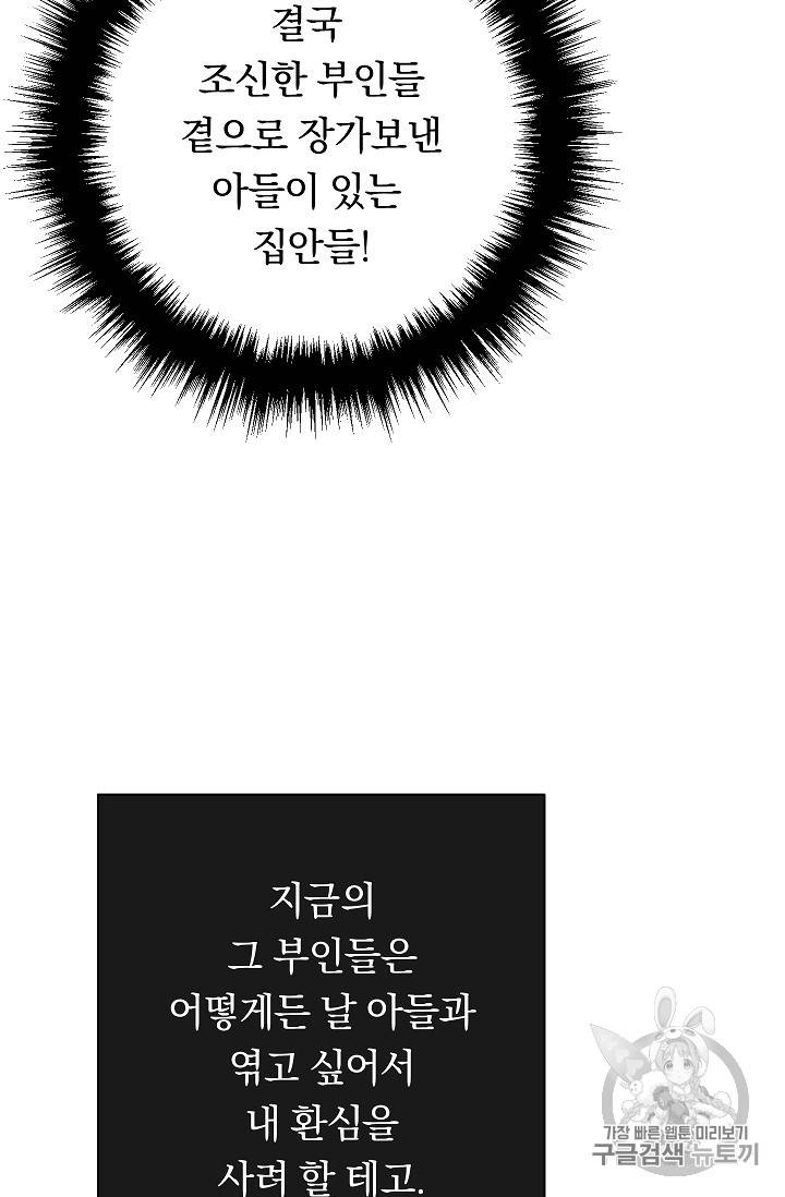 악녀는 모래시계를 되돌린다 9화 70