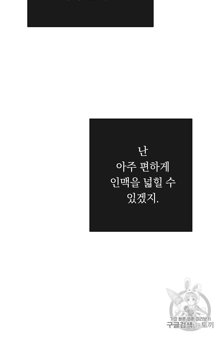악녀는 모래시계를 되돌린다 9화 71