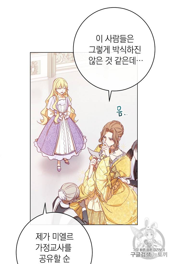 악녀는 모래시계를 되돌린다 9화 72