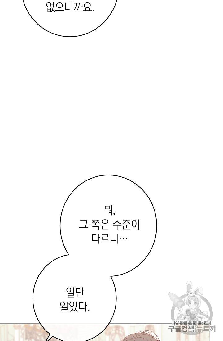 악녀는 모래시계를 되돌린다 9화 73