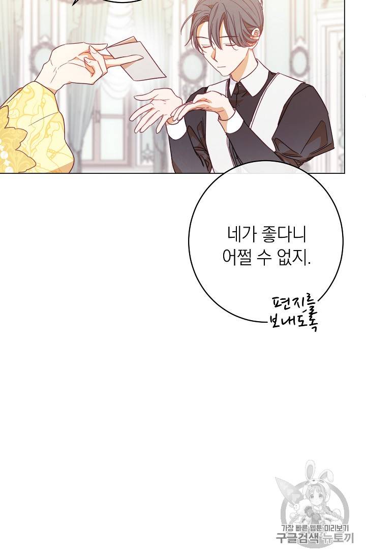 악녀는 모래시계를 되돌린다 9화 74