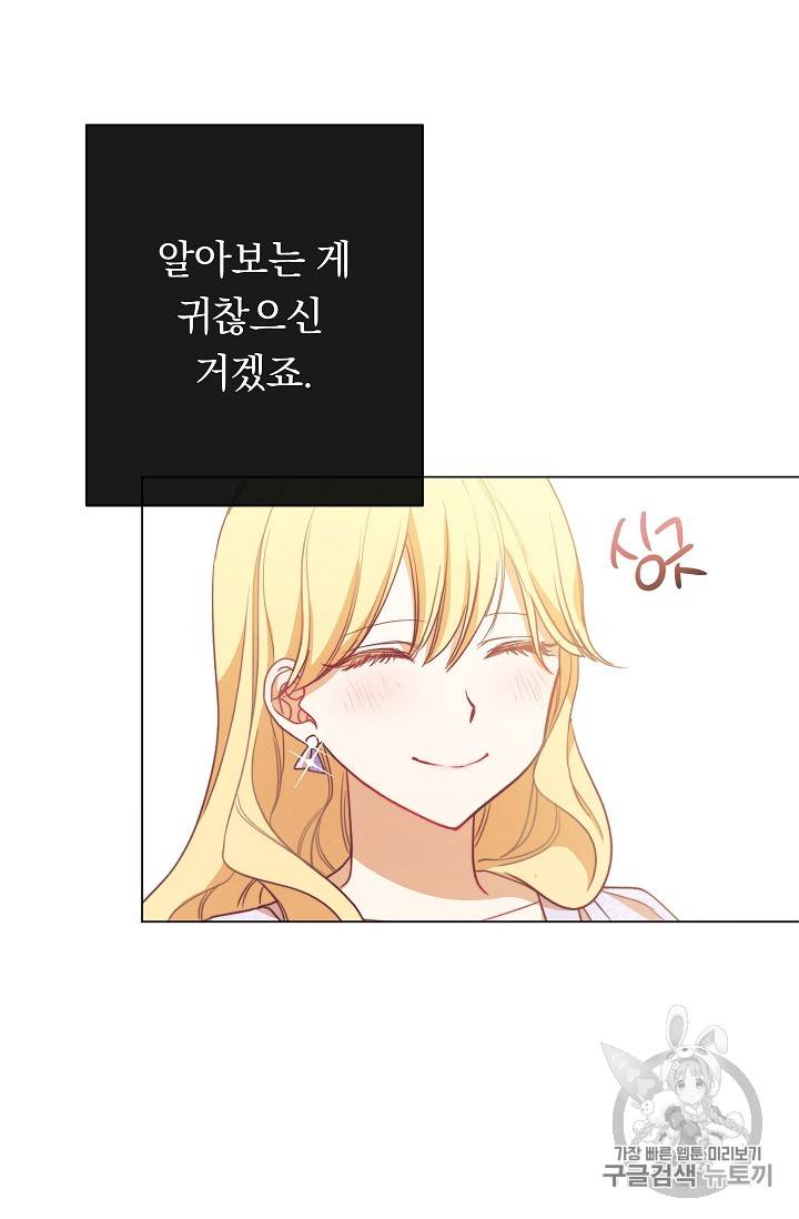 악녀는 모래시계를 되돌린다 9화 75