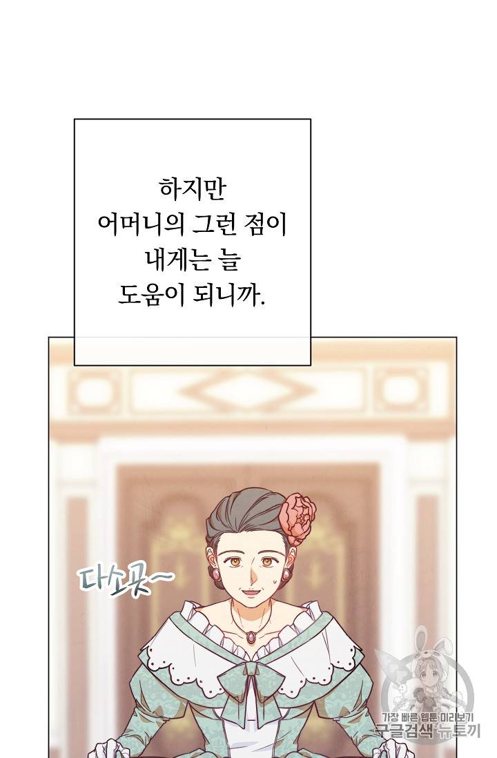 악녀는 모래시계를 되돌린다 9화 77